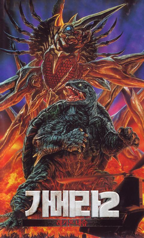 가메라 2 : 레기온 내습