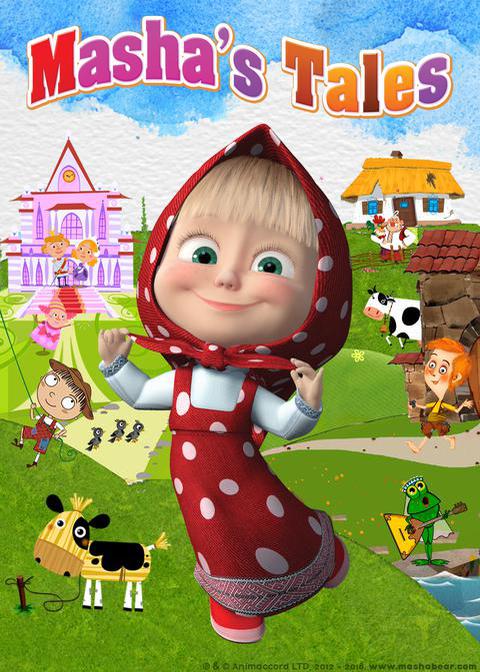 마샤의 이야기 - 영어