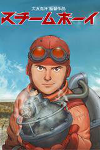 스팀 보이