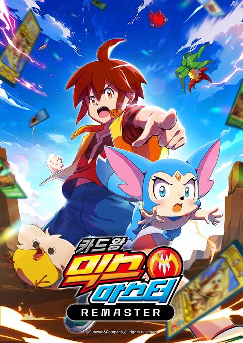 카드왕 믹스마스터 리마스터