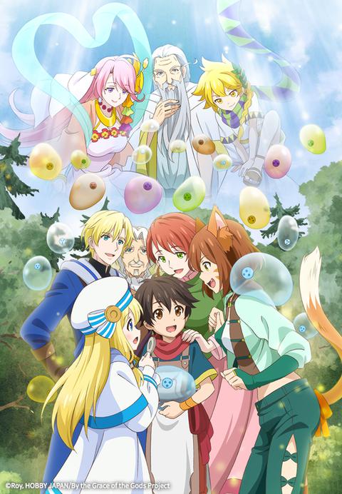 신들에게 주워진 남자 1기