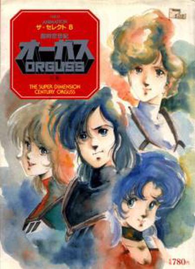 초시공세기 오거스