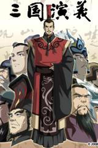 최강무장전 삼국연의