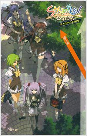 셔플!! 메모리즈