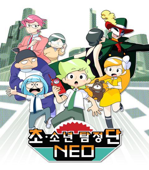 초 소년탐정단 NEO