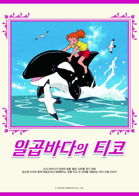 일곱바다의 티코