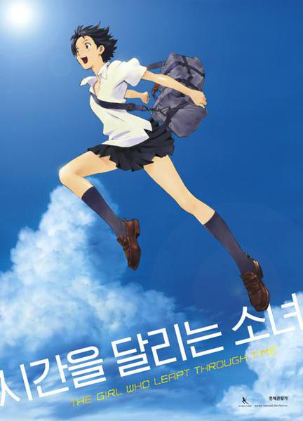 시간을 달리는 소녀