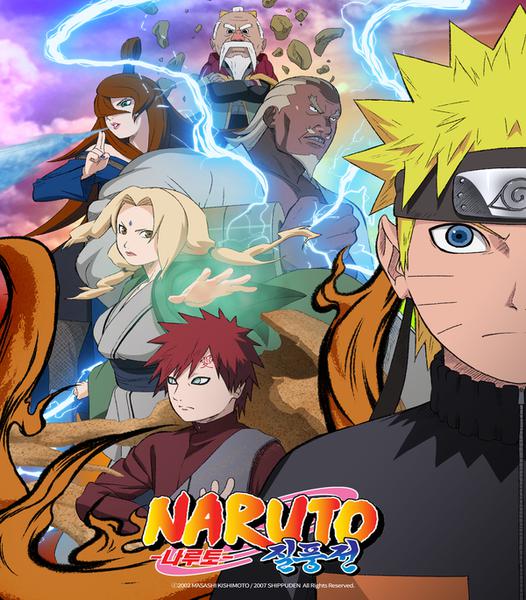 나루토 질풍전 6기