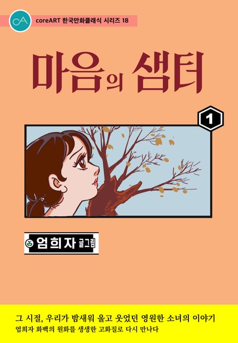 마음의 샘터