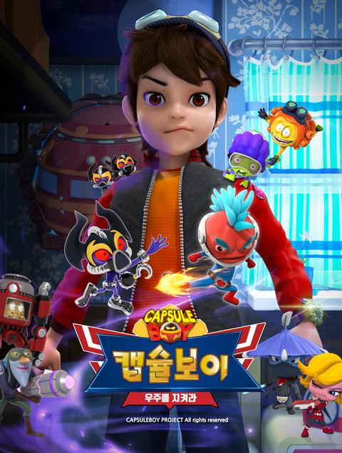캡슐보이 2