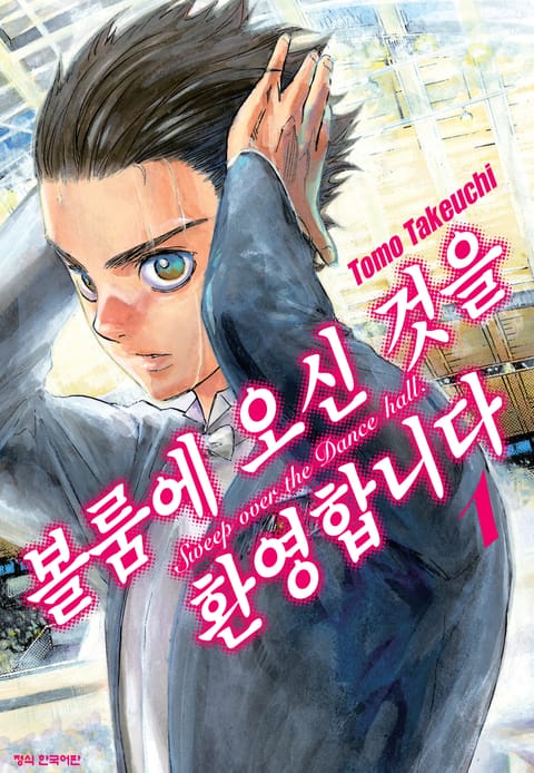 볼룸에 오신 것을 환영합니다