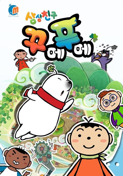 상상친구 꾸메푸메