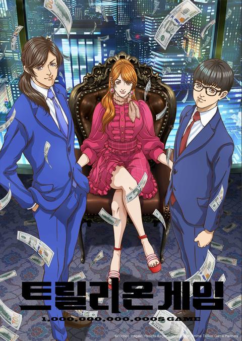 트릴리온 게임