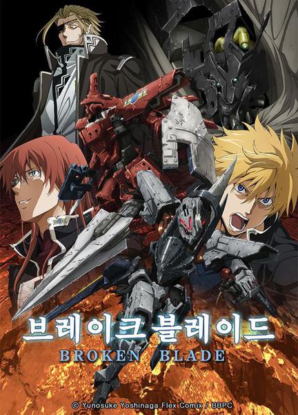 브레이크 블레이드