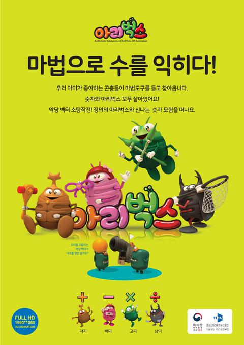 아리벅스 수학습놀이