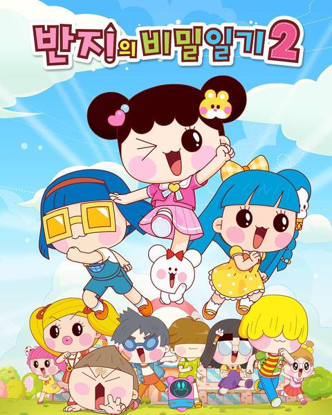 반지의 비밀일기 3