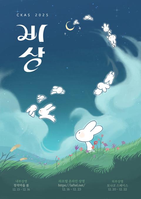 2025 청강문화산업대학교 졸업전시회: 비상