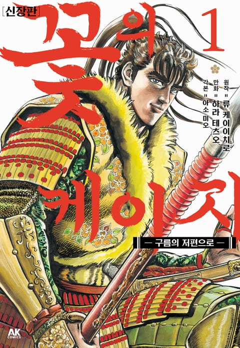 꽃의 케이지 -구름의 저편으로-