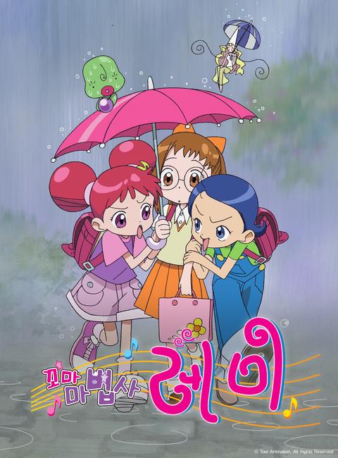 꼬마마법사 레미