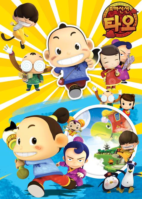 꼬마신선 타오 - 한국어