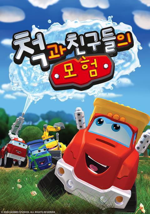 척과 친구들의 모험