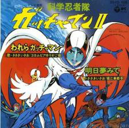 독수리 오형제 2