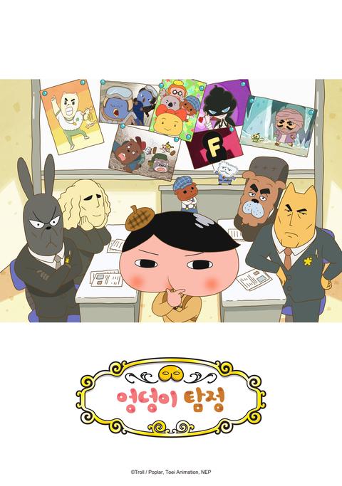 엉덩이 탐정 시즌 6