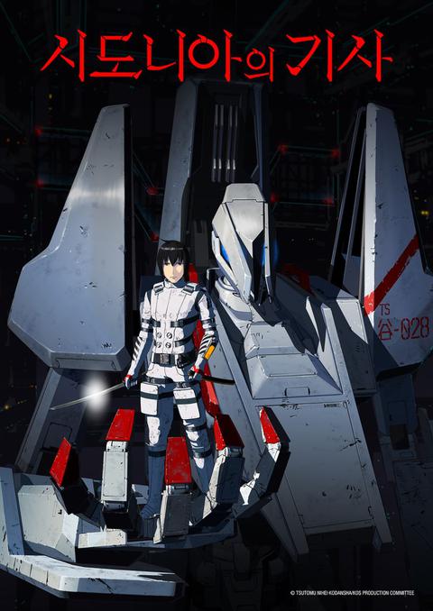 시도니아의 기사 1기