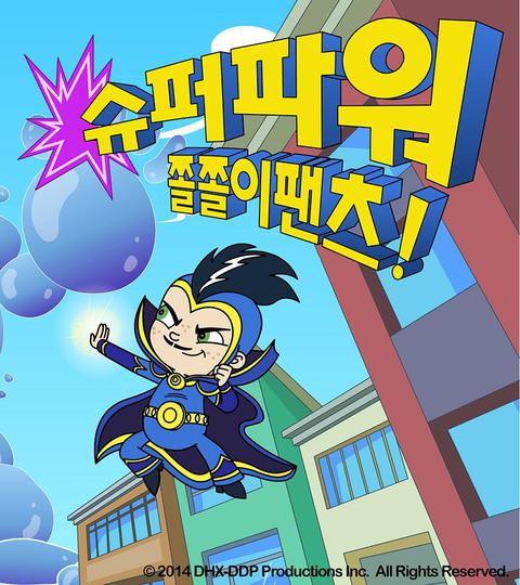 슈퍼파워 쫄쫄이팬츠!