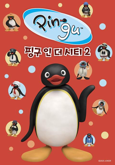 핑구 인 더 시티 2