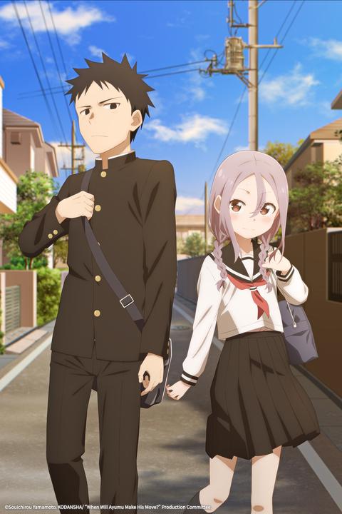 그래도 아유무는 다가온다