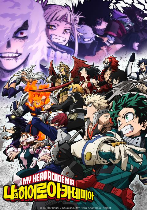 나의 히어로 아카데미아 6기