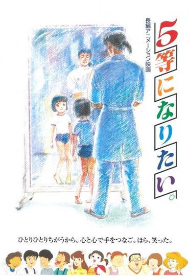 5등이 되고싶어