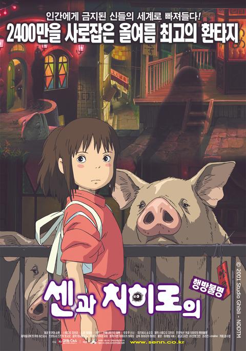 센과 치히로의 행방불명