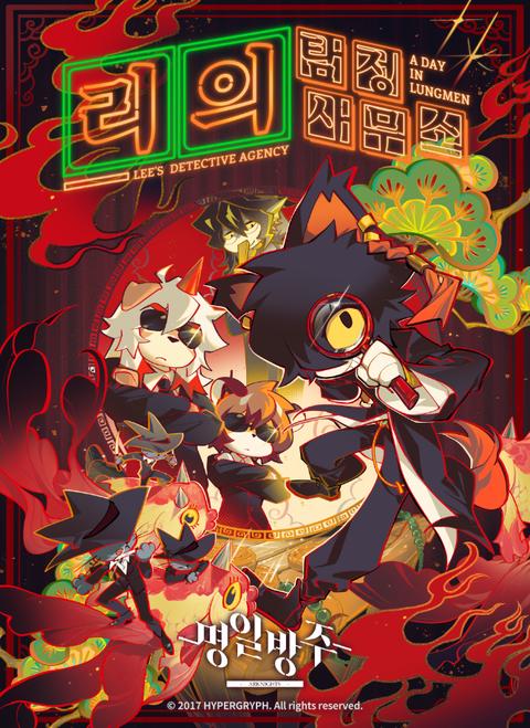 리의 탐정사무소