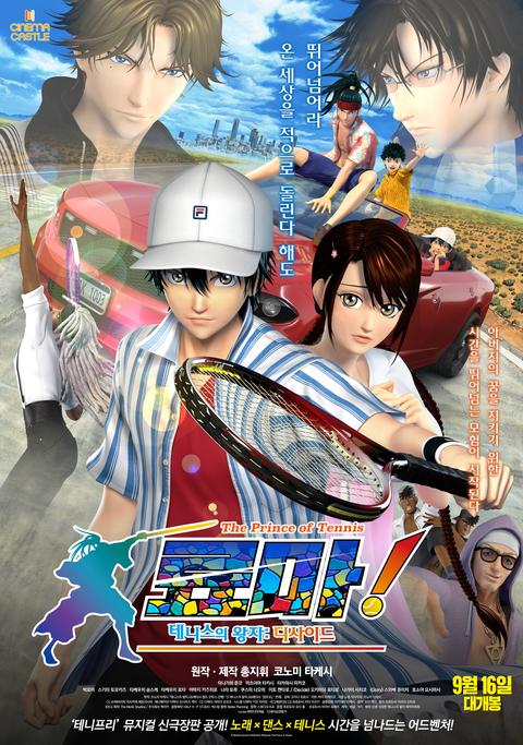 료마! 테니스의 왕자: 디사이드