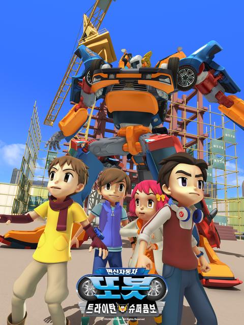 변신자동차 또봇 5기