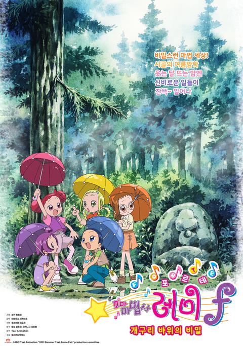 꼬마마법사 레미 포르테 : 개구리 바위의 비밀