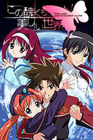 이 추하고도 아름다운 세계