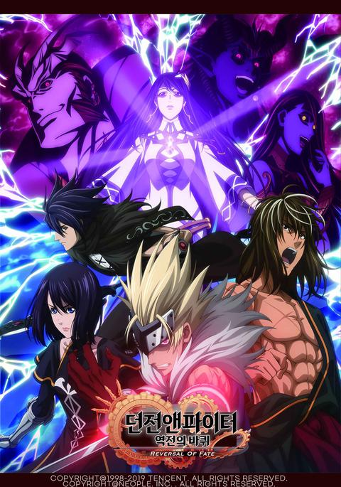 던전 앤 파이터 : 역전의 바퀴