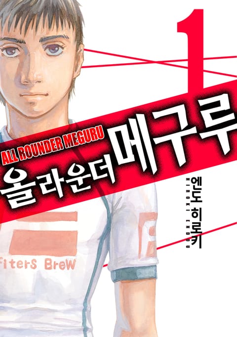 올 라운더 메구루