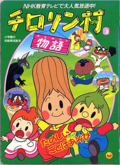 치로린 마을 이야기