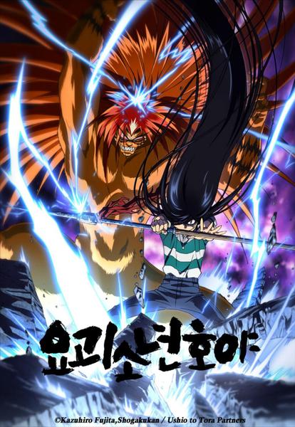 요괴소년 호야 1기