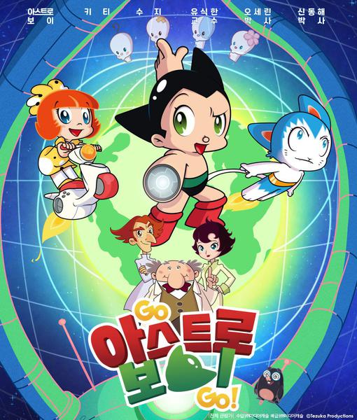 GO 아스트로 보이 Go!