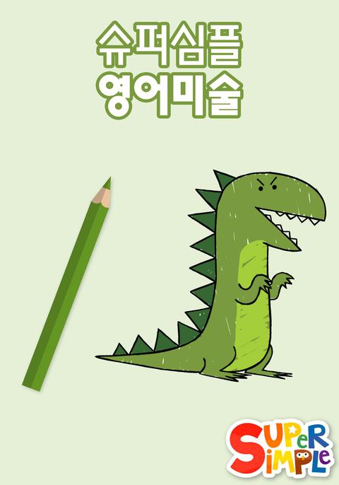 슈퍼심플 영어미술