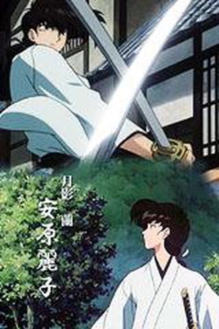 바람 부는대로 츠키카게 란