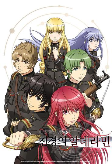 태엽 감는 정령전기 천경의 알데라민