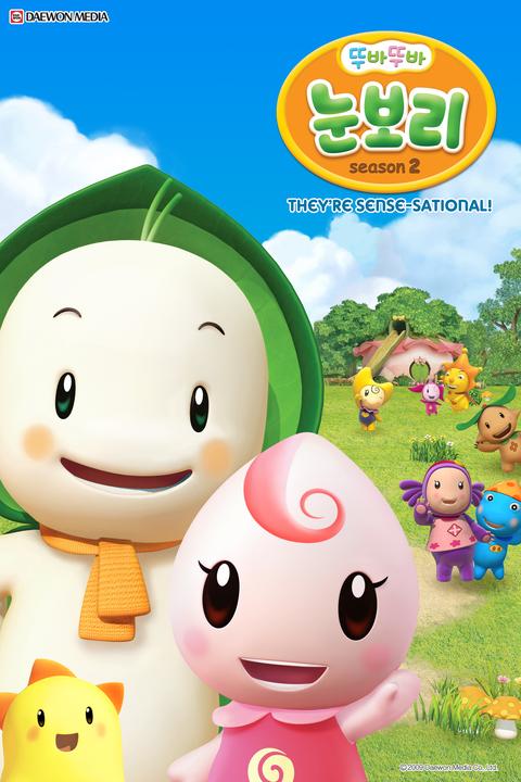 뚜바뚜바 눈보리 2기