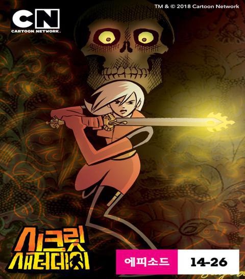 시크릿 새터데이 시즌 2