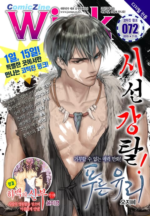 코믹진 윙크 072호